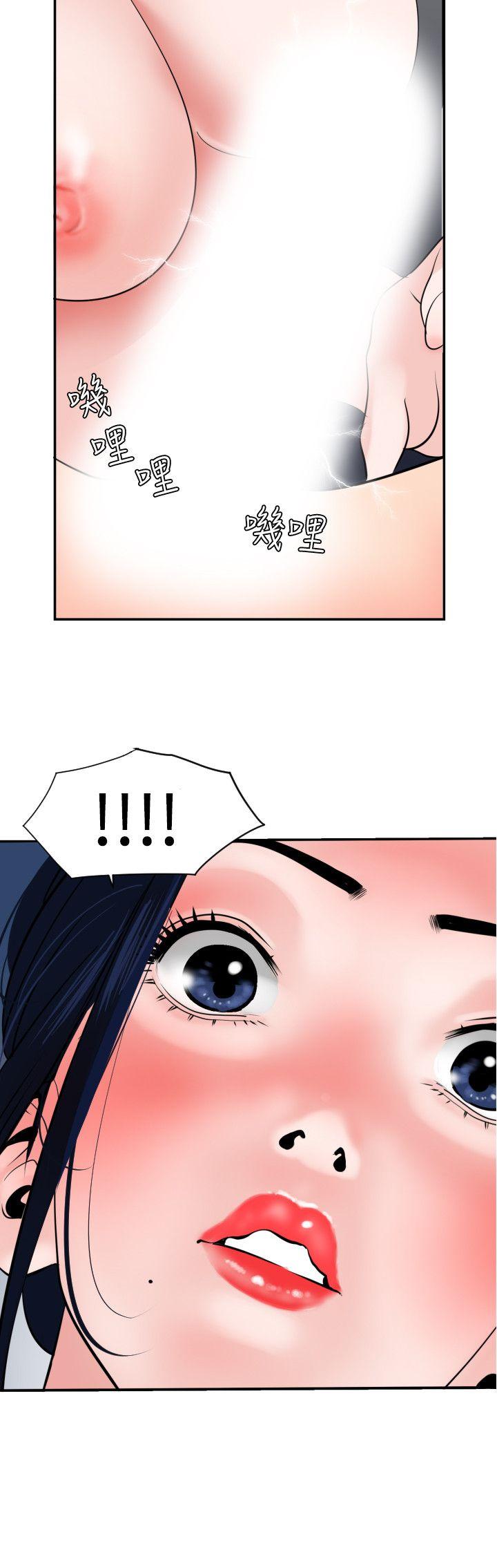 欲求王(Super Dick) 第17話 第12页