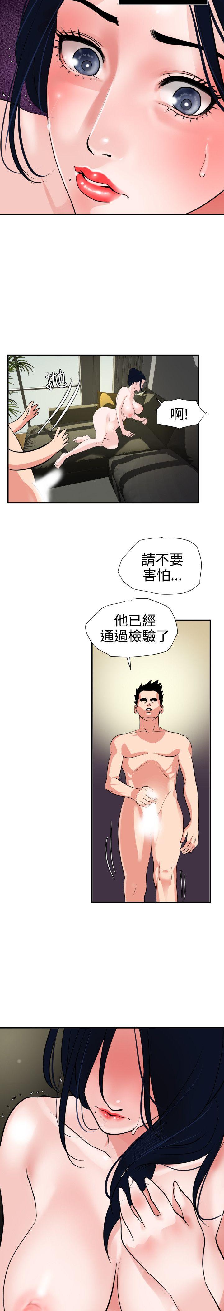 欲求王(Super Dick) 第17話 第14页