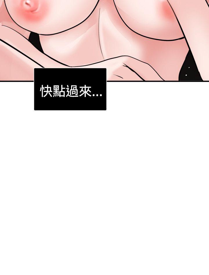 欲求王(Super Dick) 第17話 第15页