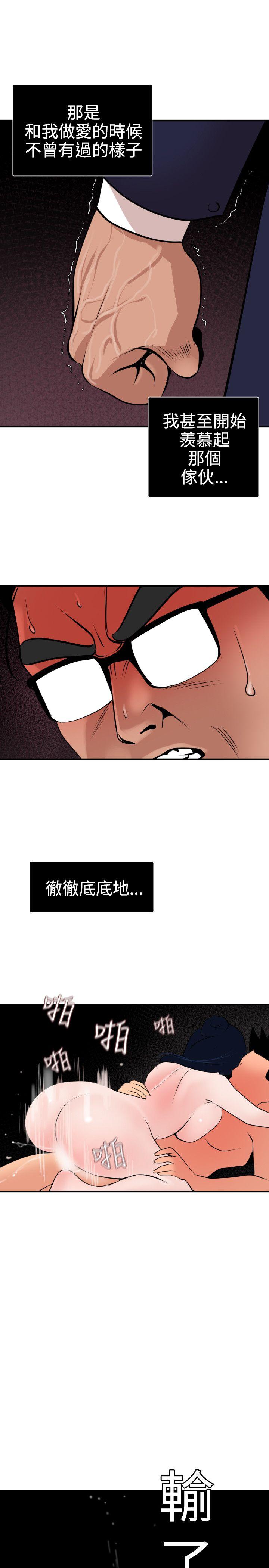 欲求王(Super Dick) 第18話 第7页
