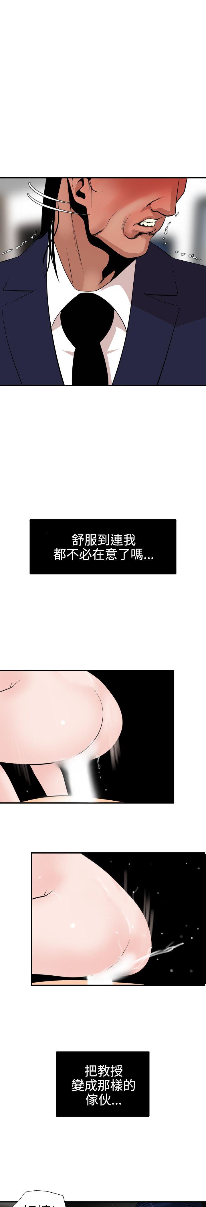 欲求王(Super Dick) 第18話 第5页