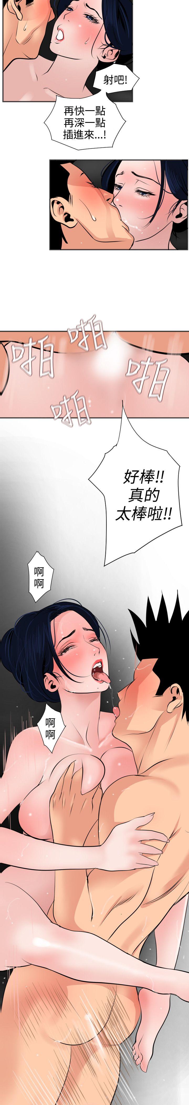 欲求王(Super Dick) 第18話 第13页