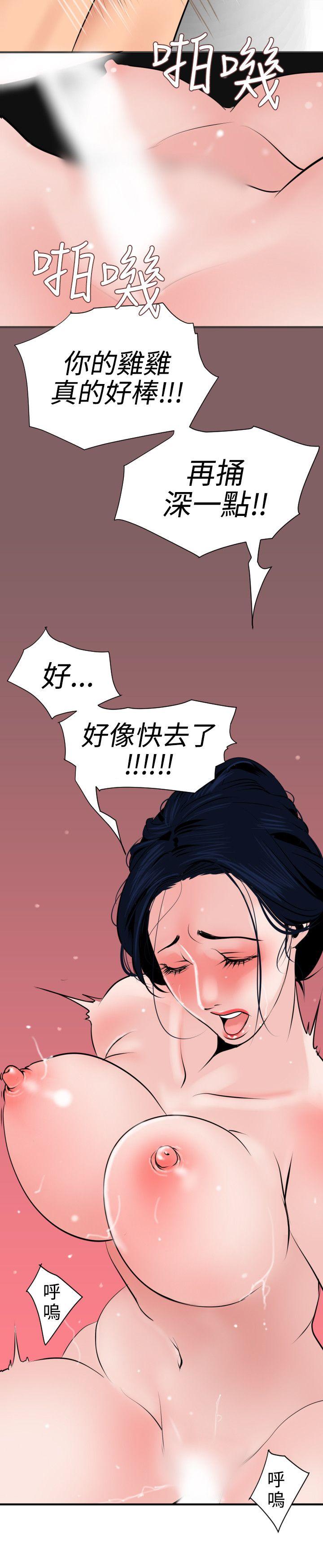 欲求王(Super Dick) 第18話 第14页