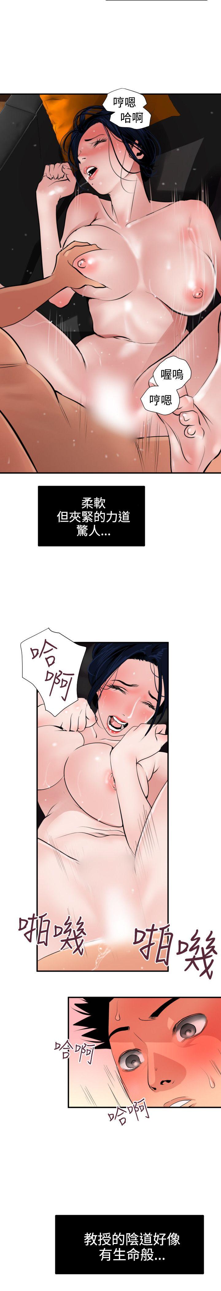 欲求王(Super Dick) 第18話 第10页