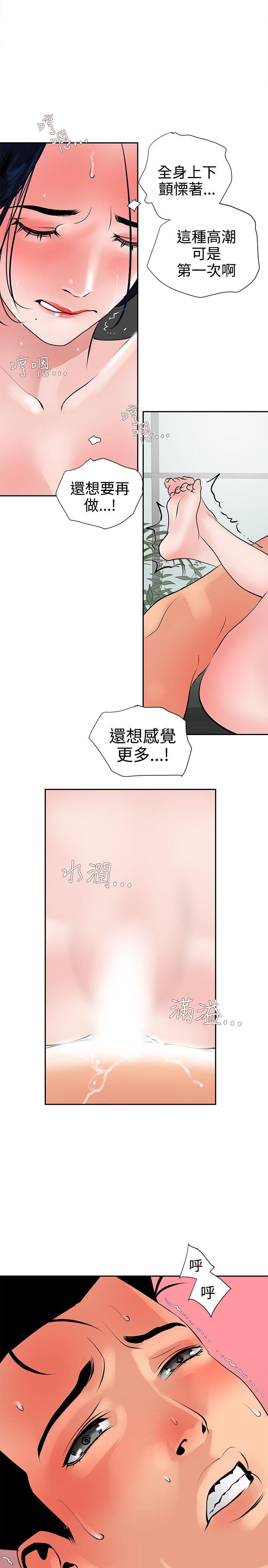 欲求王(Super Dick) 第18話 第19页