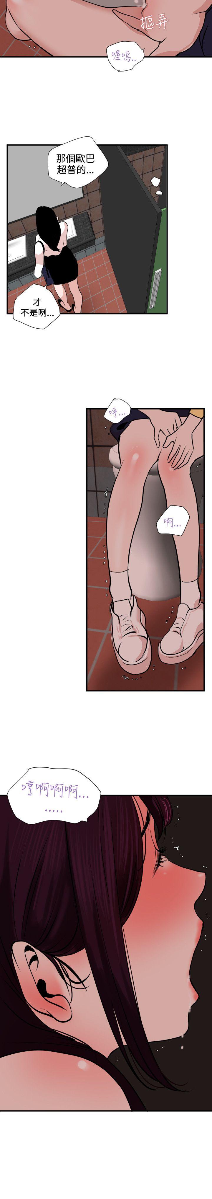 欲求王(Super Dick) 第19話 第13页
