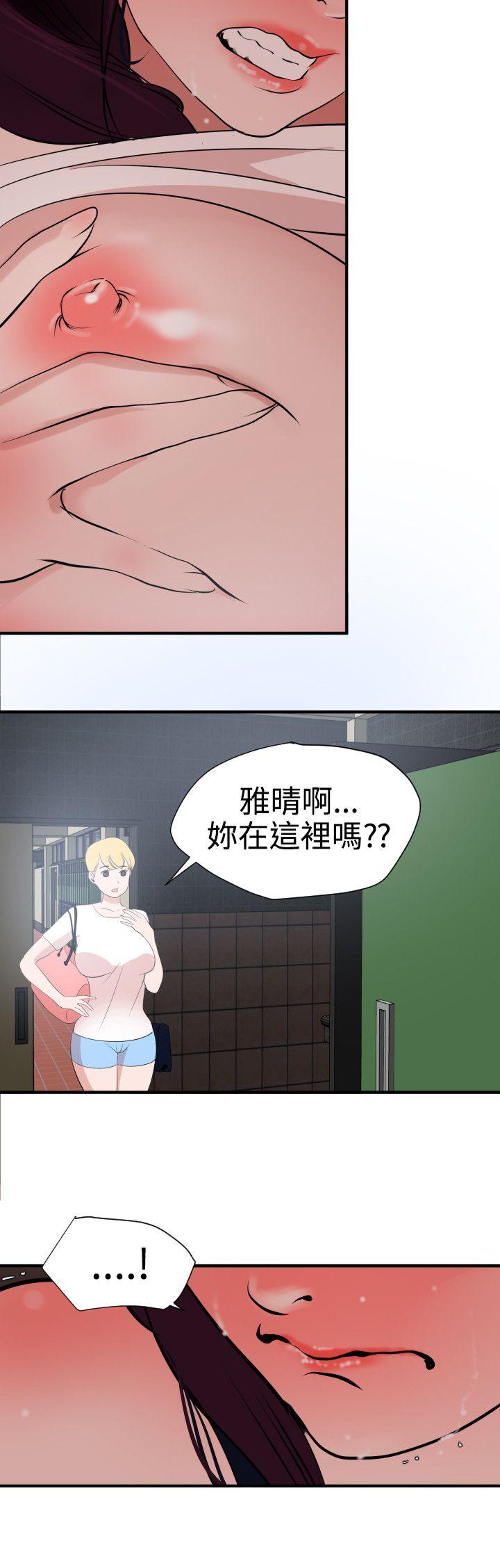 欲求王(Super Dick) 第19話 第16页
