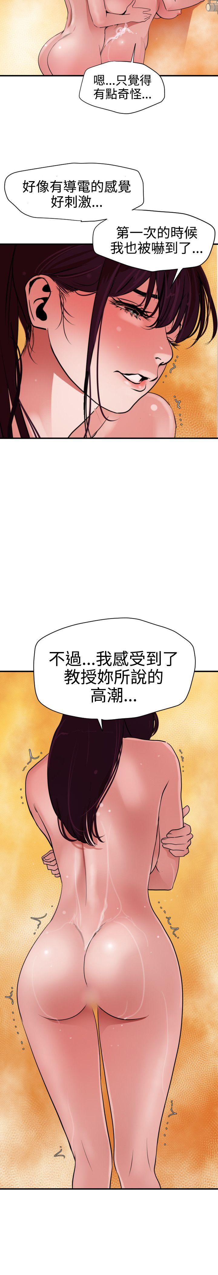 欲求王(Super Dick) 第26話 第10页