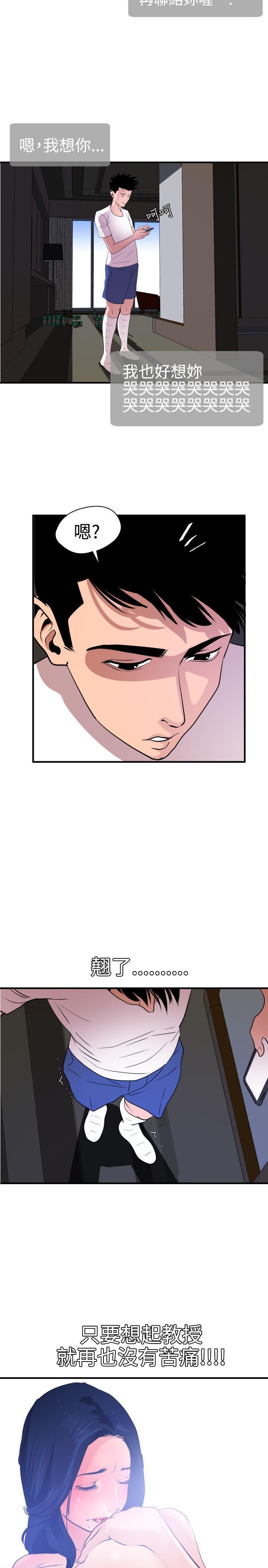 欲求王(Super Dick) 第26話 第16页
