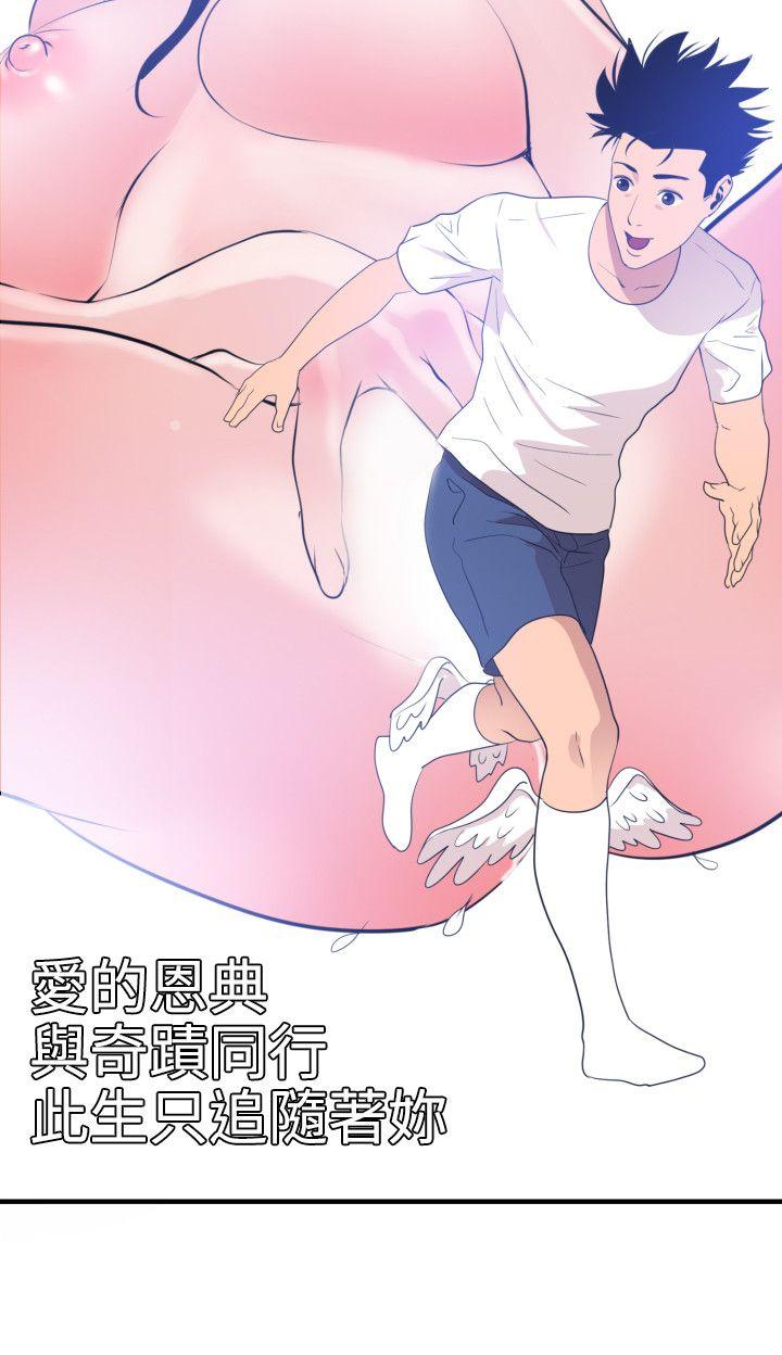 欲求王(Super Dick) 第26話 第17页