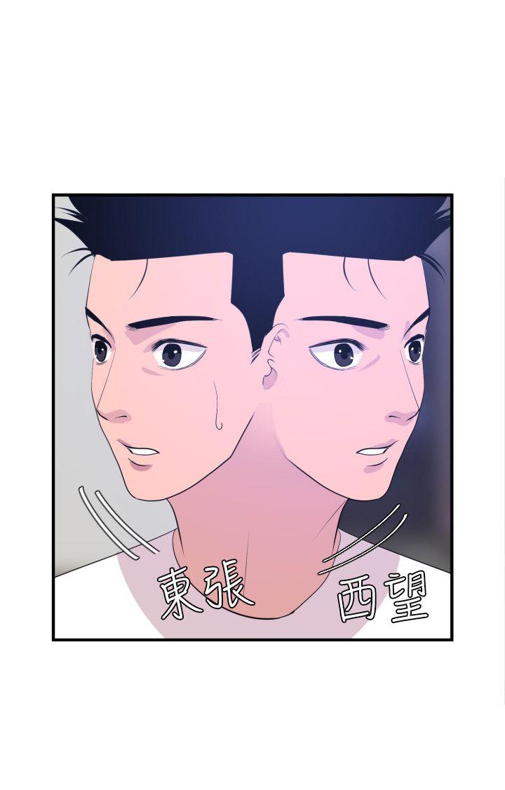 欲求王(Super Dick) 第26話 第14页