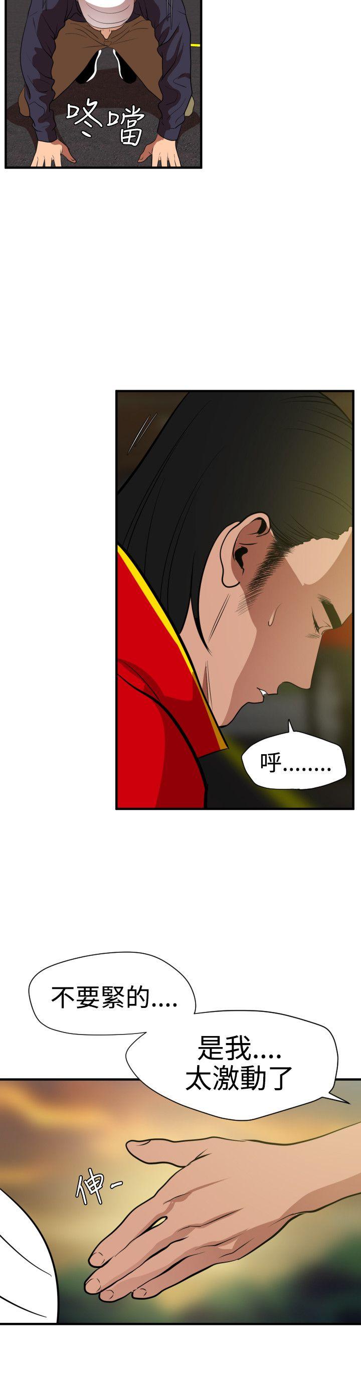 欲求王(Super Dick) 第26話 第22页