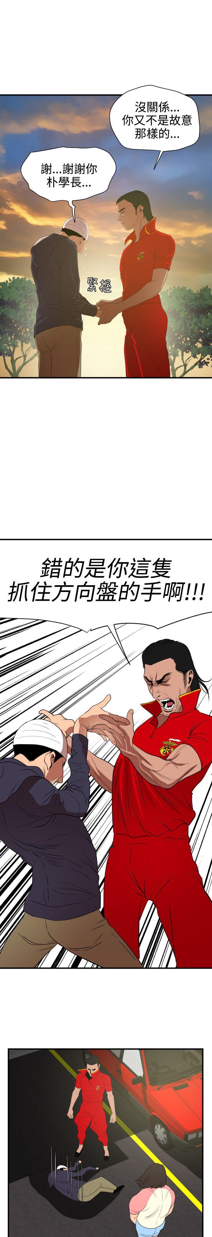 欲求王(Super Dick) 第26話 第23页
