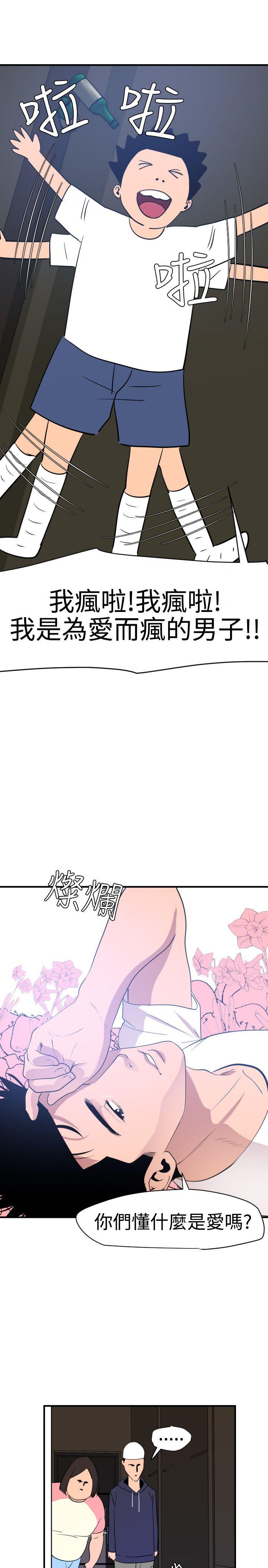 欲求王(Super Dick) 第26話 第19页