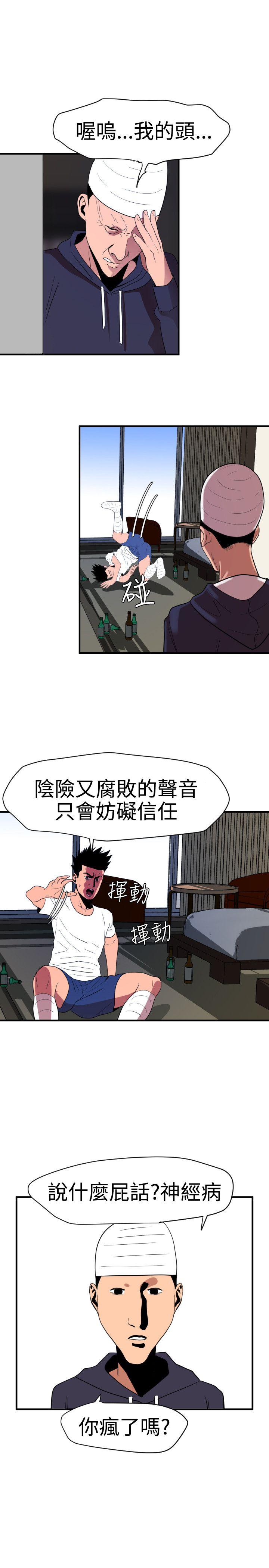 欲求王(Super Dick) 第26話 第18页