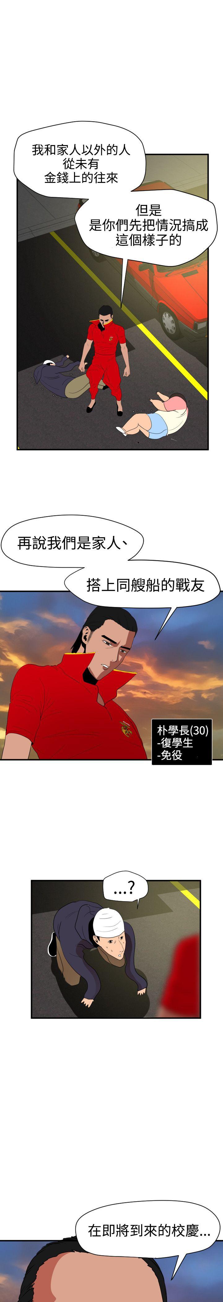 欲求王(Super Dick) 第26話 第26页