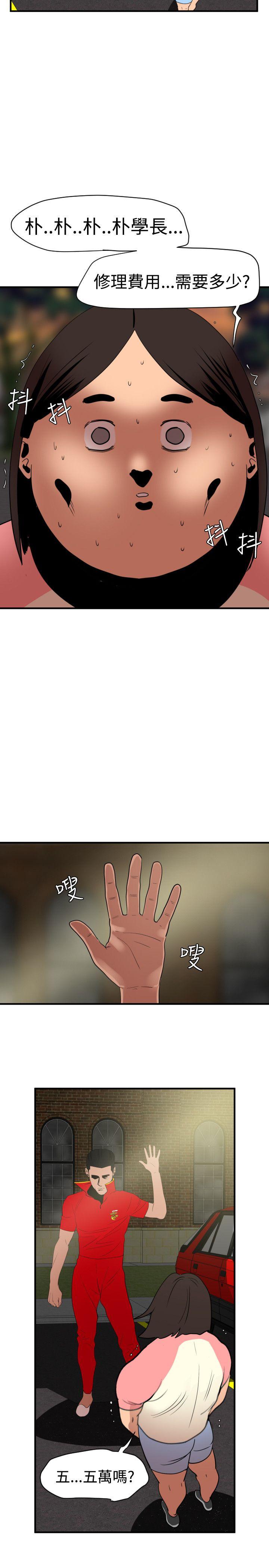 欲求王(Super Dick) 第26話 第24页
