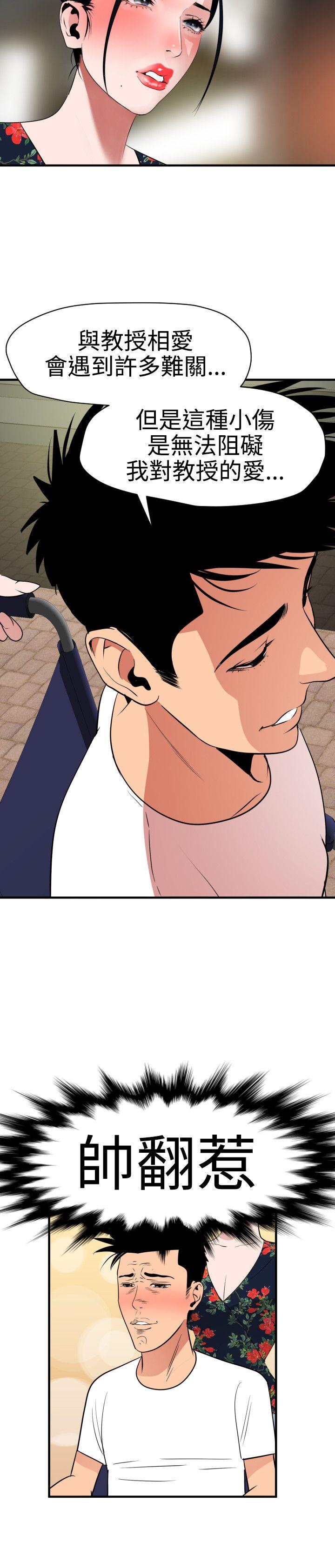 欲求王(Super Dick) 第27話 第3页
