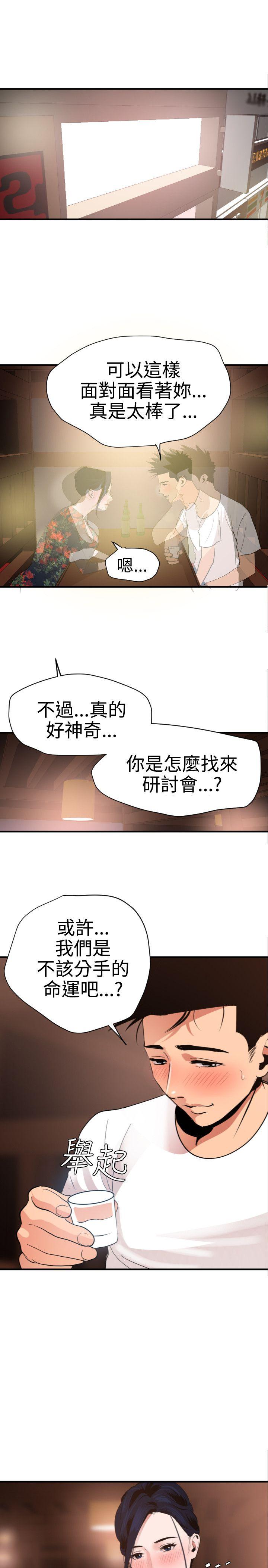 欲求王(Super Dick) 第27話 第4页