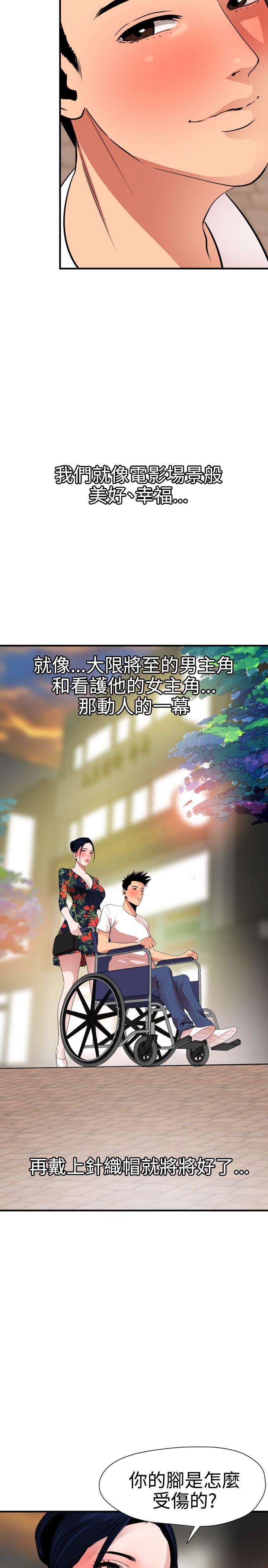 欲求王(Super Dick) 第27話 第2页