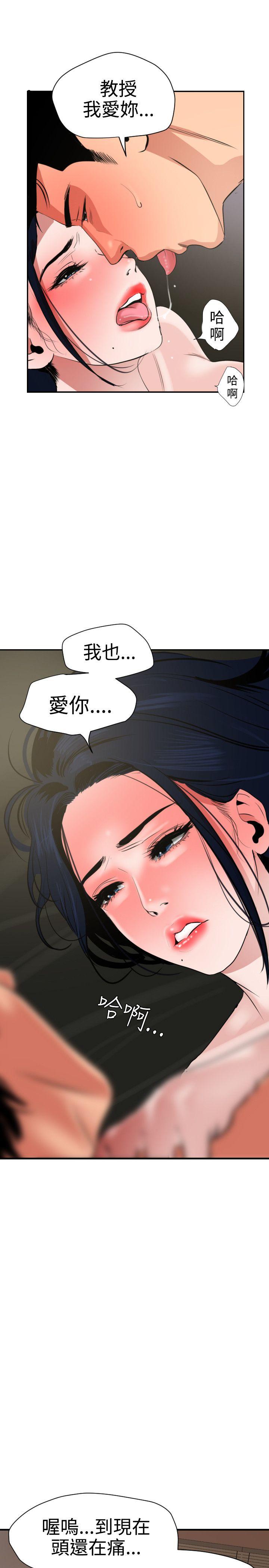 欲求王(Super Dick) 第27話 第6页