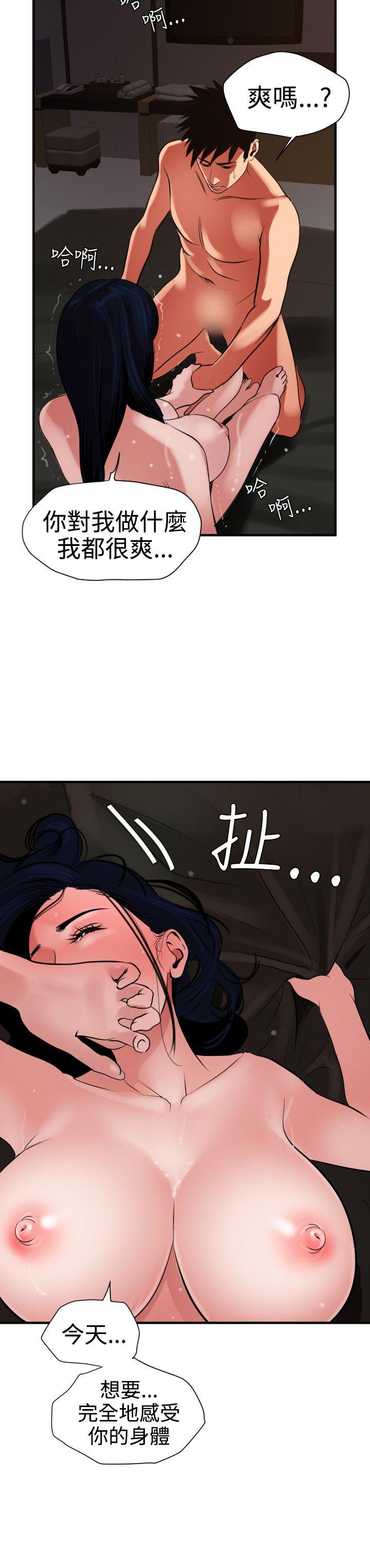 欲求王(Super Dick) 第27話 第16页