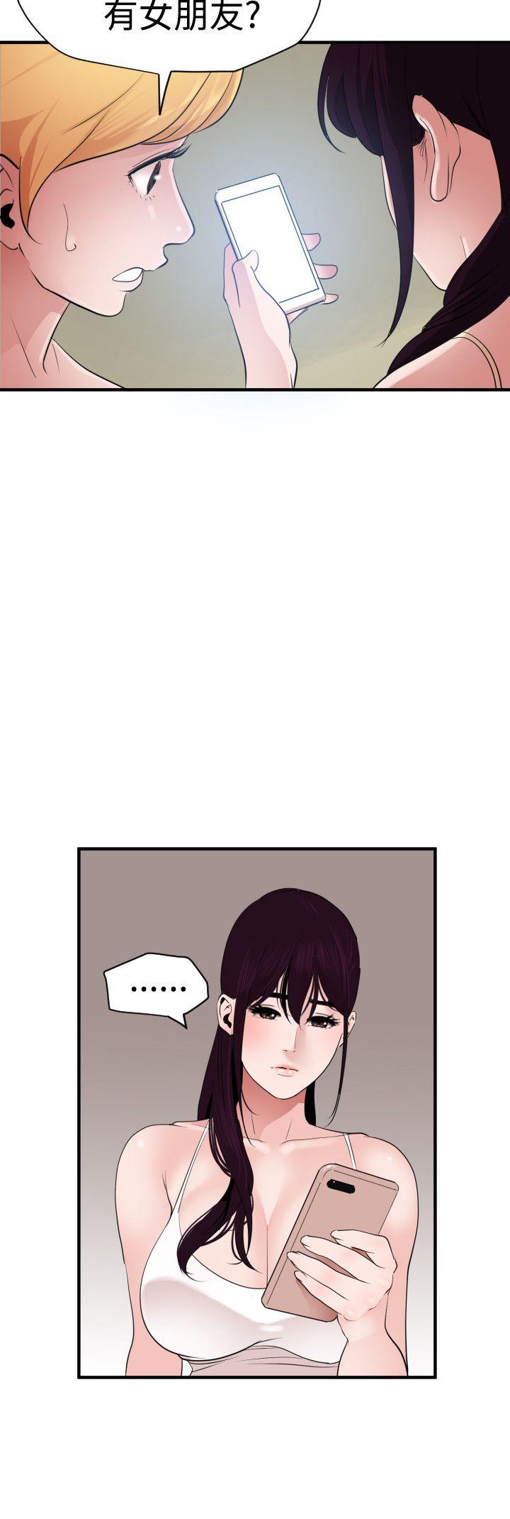 欲求王(Super Dick) 第27話 第13页