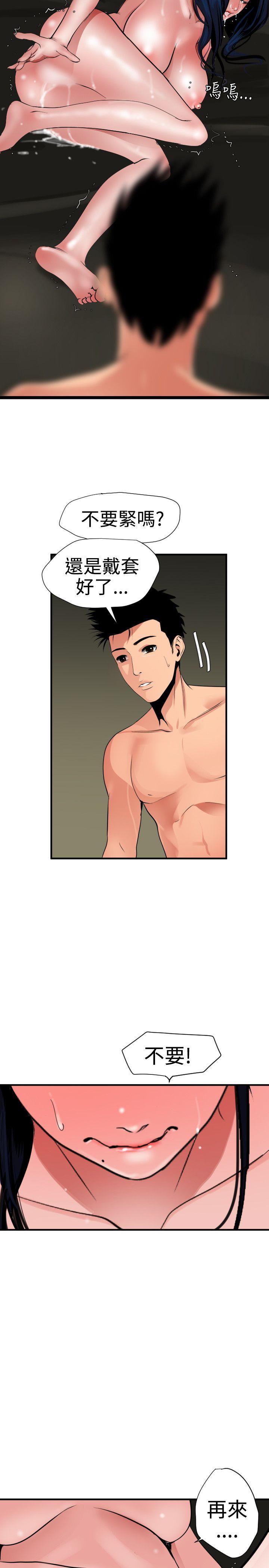 欲求王(Super Dick) 第27話 第21页