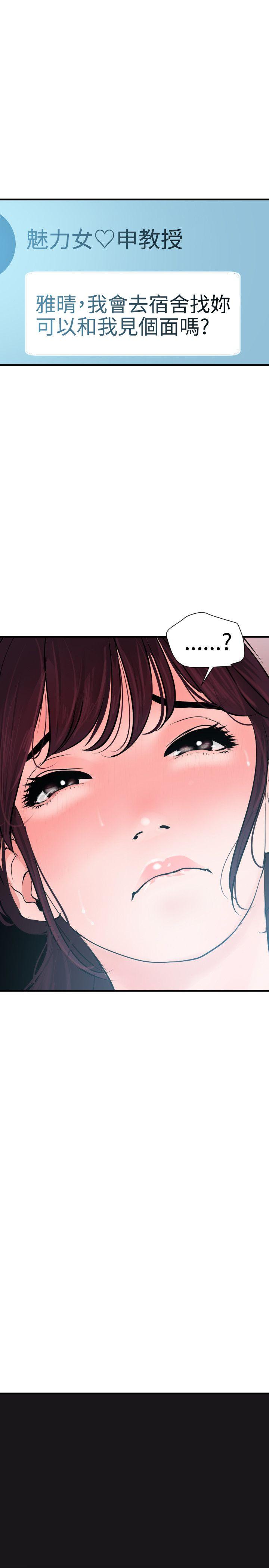 欲求王(Super Dick) 第27話 第26页