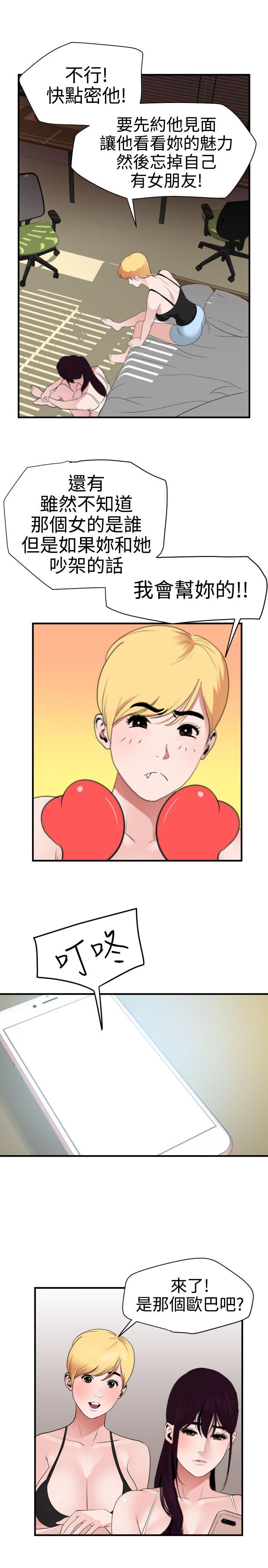 欲求王(Super Dick) 第27話 第25页