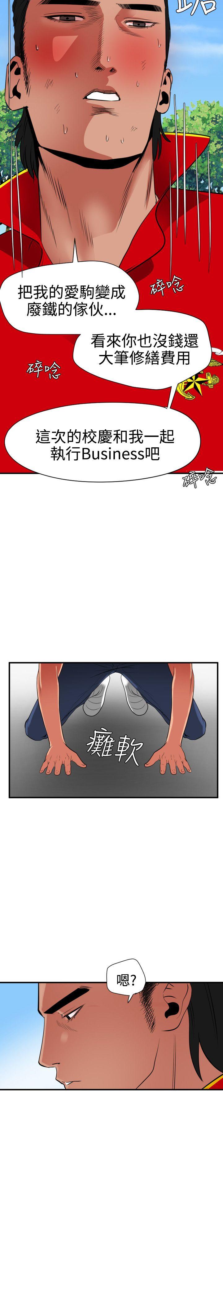 欲求王(Super Dick) 第28話 第5页
