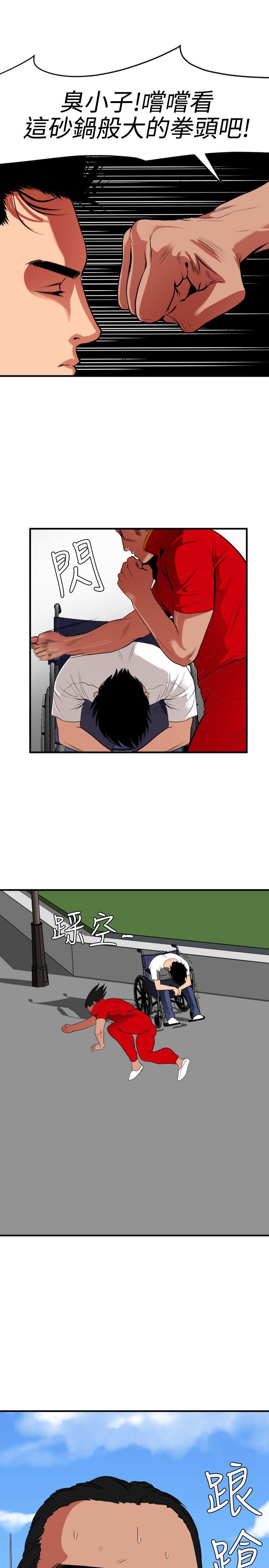 欲求王(Super Dick) 第28話 第4页