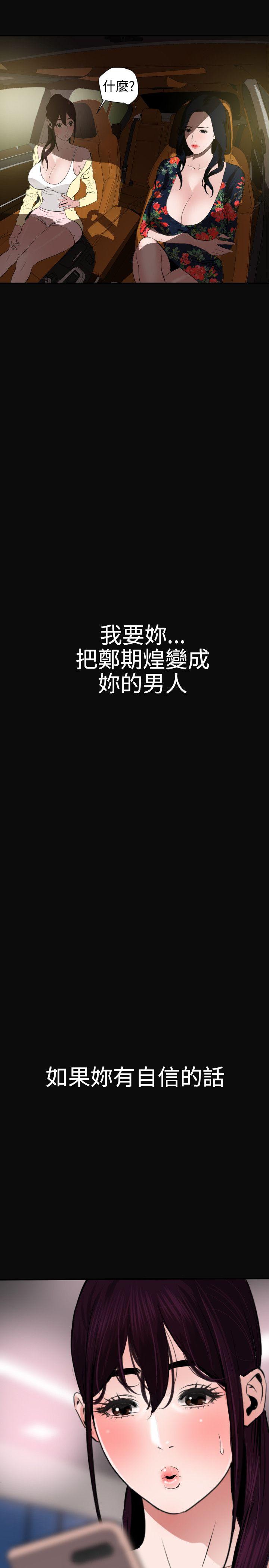 欲求王(Super Dick) 第28話 第19页