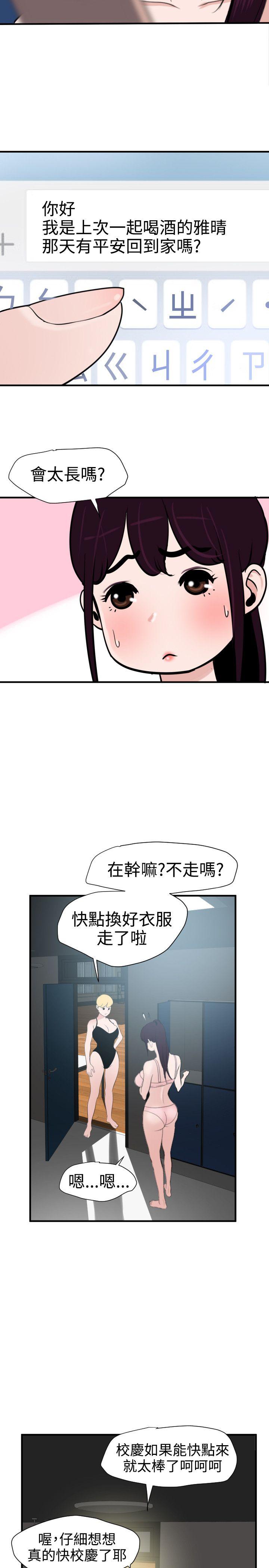 欲求王(Super Dick) 第28話 第20页