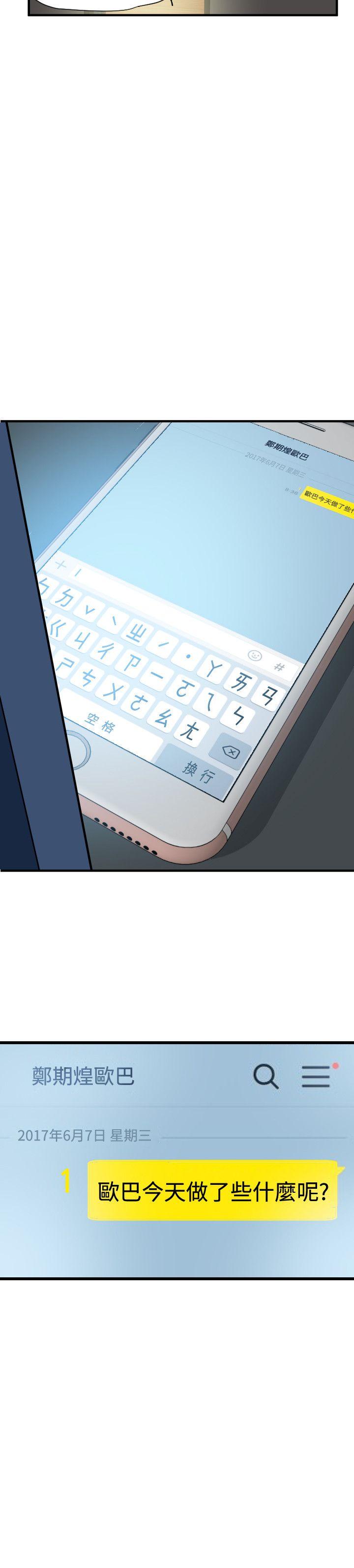 欲求王(Super Dick) 第28話 第21页
