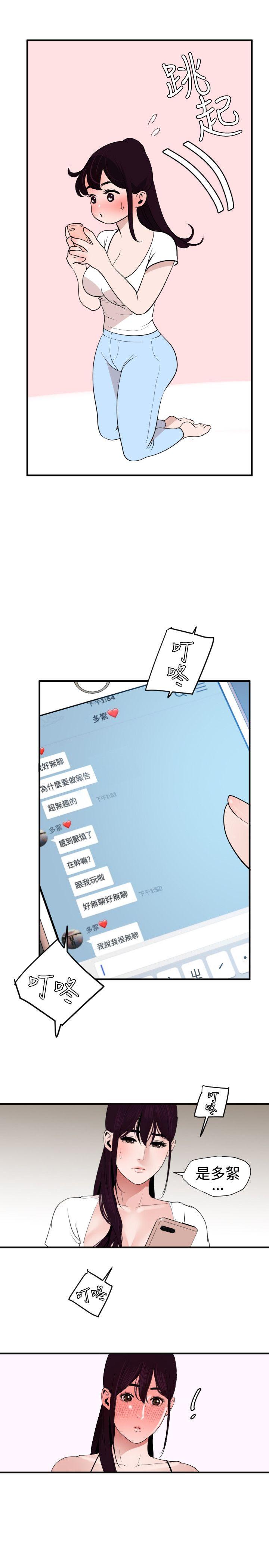 欲求王(Super Dick) 第28話 第28页