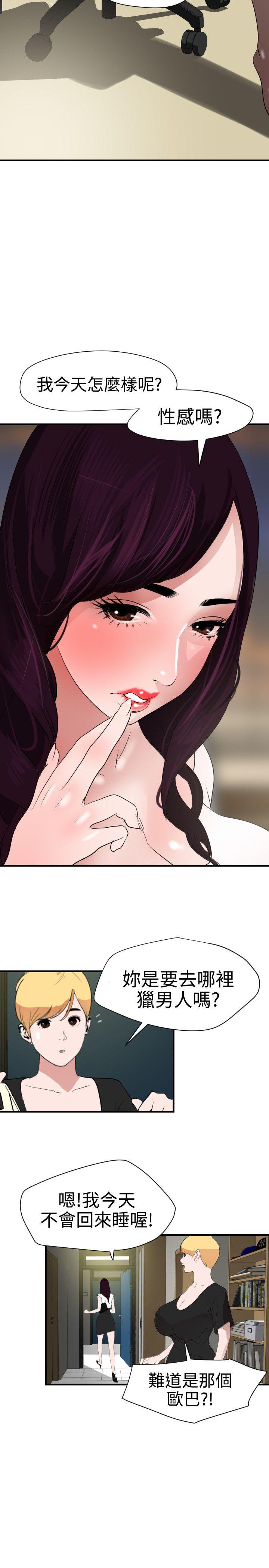 欲求王(Super Dick) 第29話 第3页