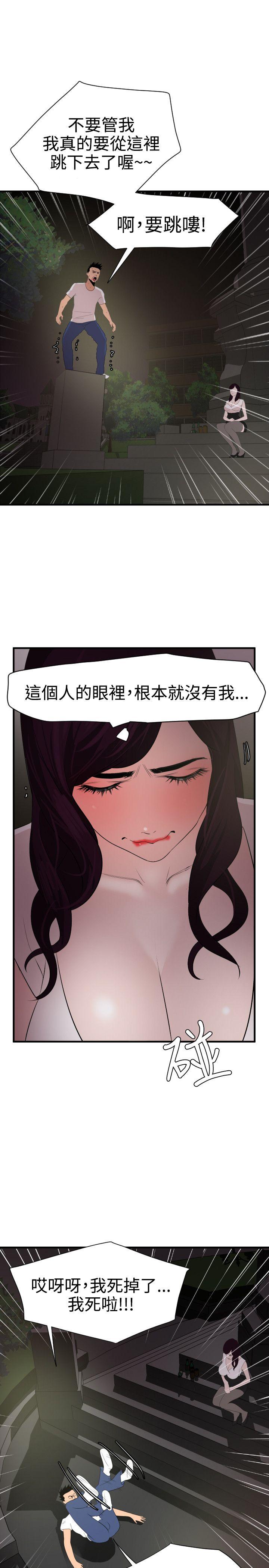 欲求王(Super Dick) 第29話 第11页