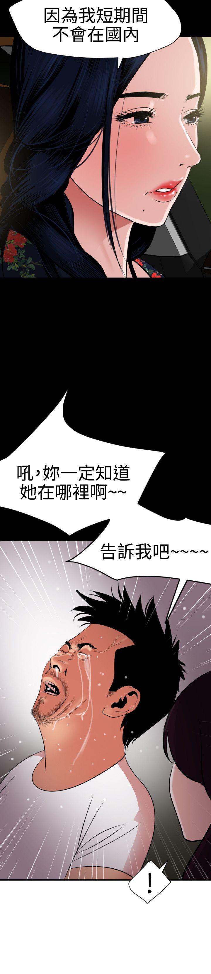 欲求王(Super Dick) 第29話 第10页