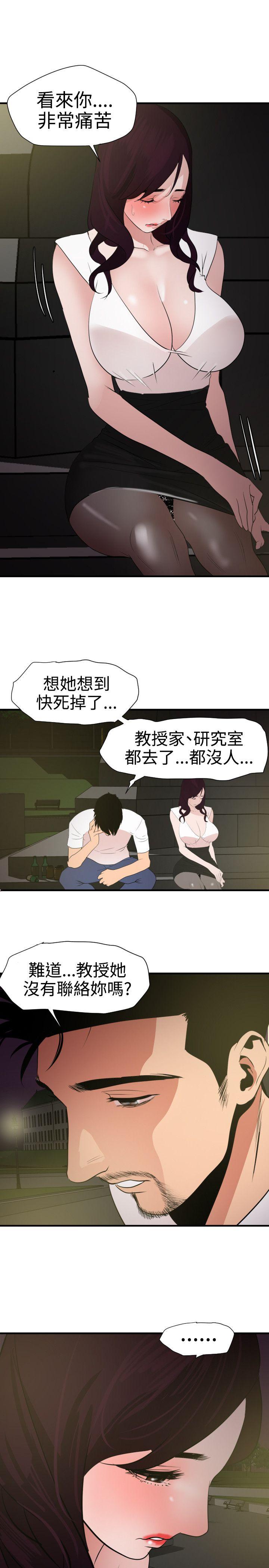 欲求王(Super Dick) 第29話 第8页