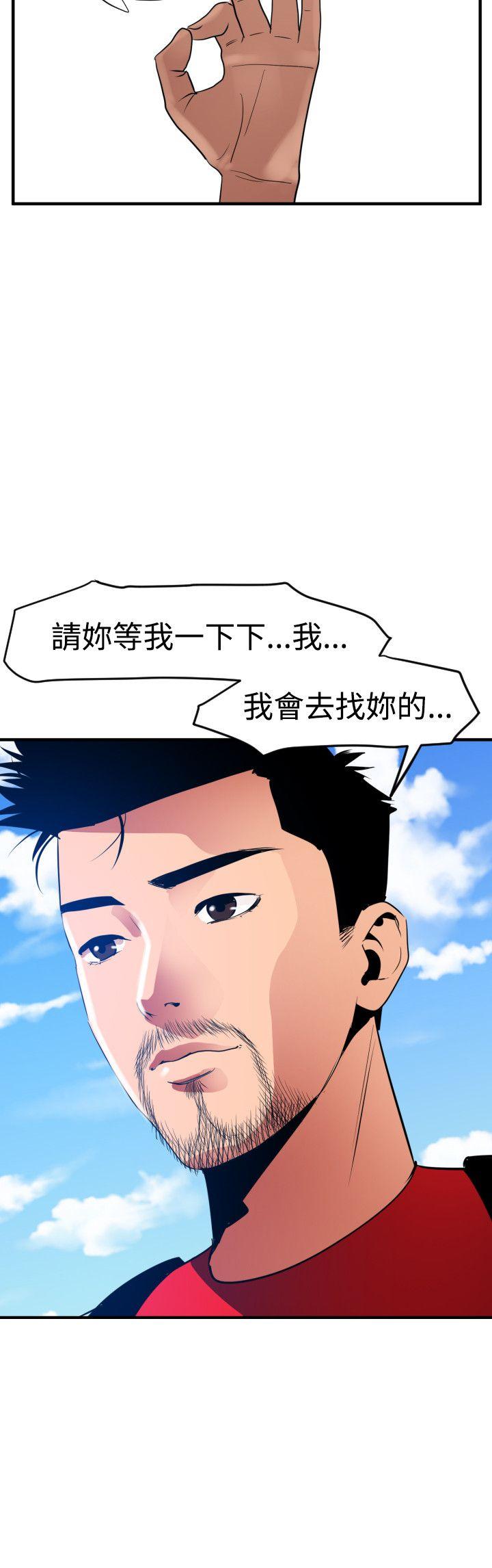 欲求王(Super Dick) 第29話 第15页