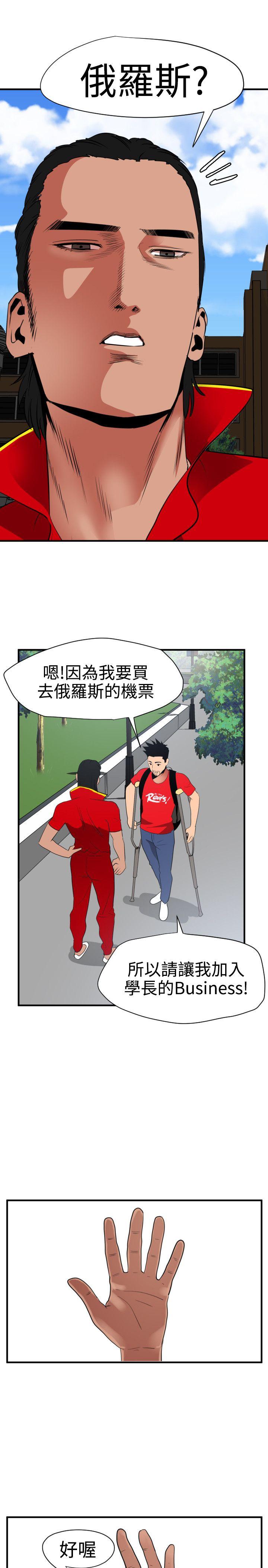 欲求王(Super Dick) 第29話 第14页