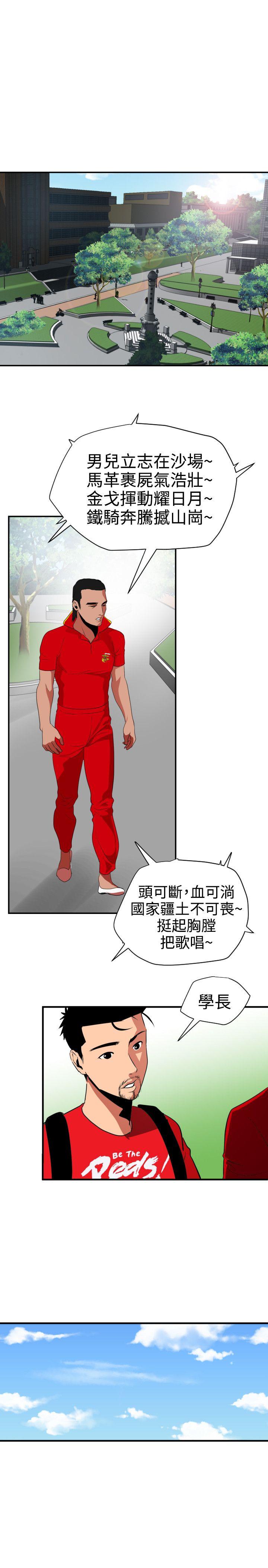 欲求王(Super Dick) 第29話 第13页