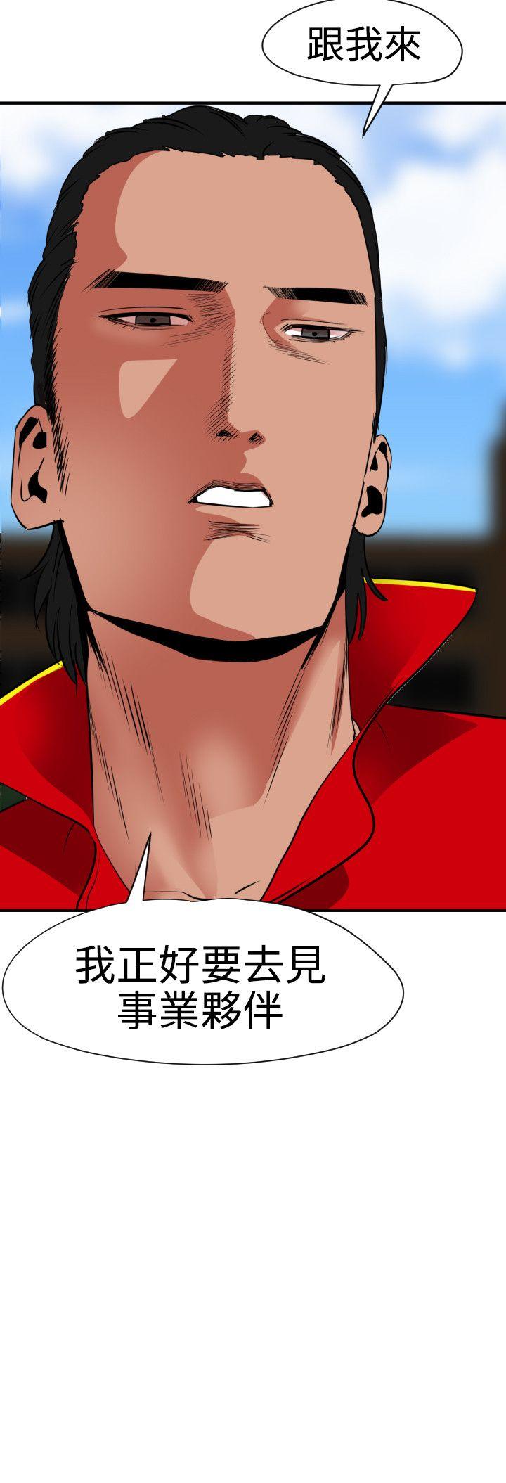 欲求王(Super Dick) 第29話 第18页
