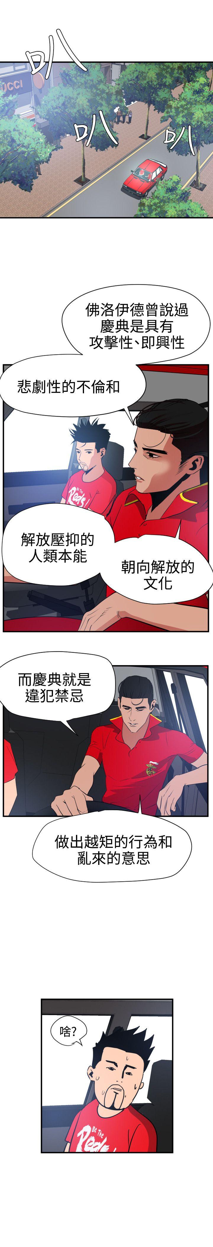 欲求王(Super Dick) 第29話 第19页