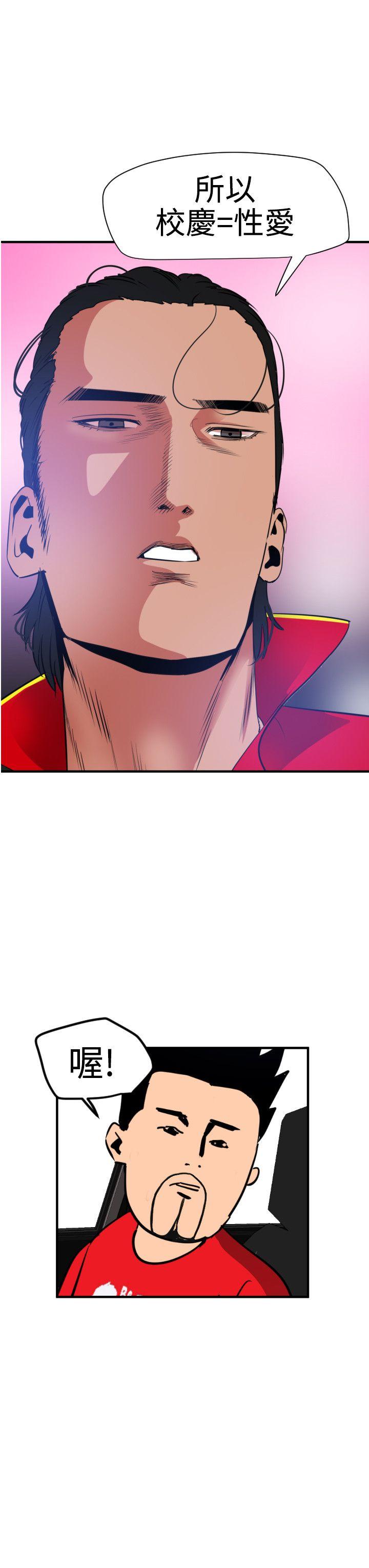 欲求王(Super Dick) 第29話 第21页