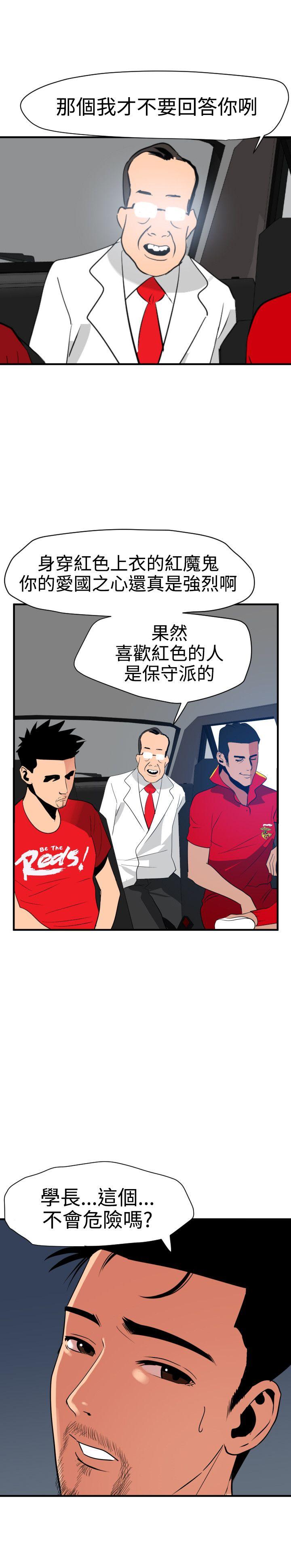 欲求王(Super Dick) 第29話 第26页