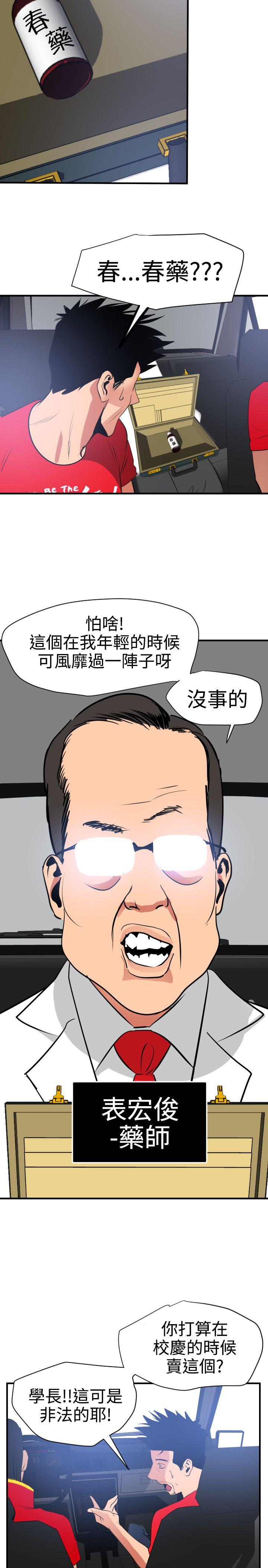 欲求王(Super Dick) 第29話 第23页