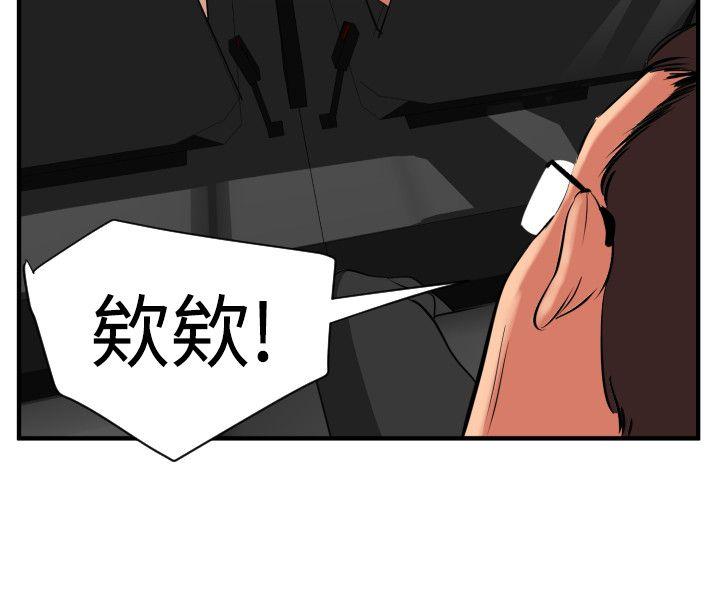 欲求王(Super Dick) 第29話 第24页