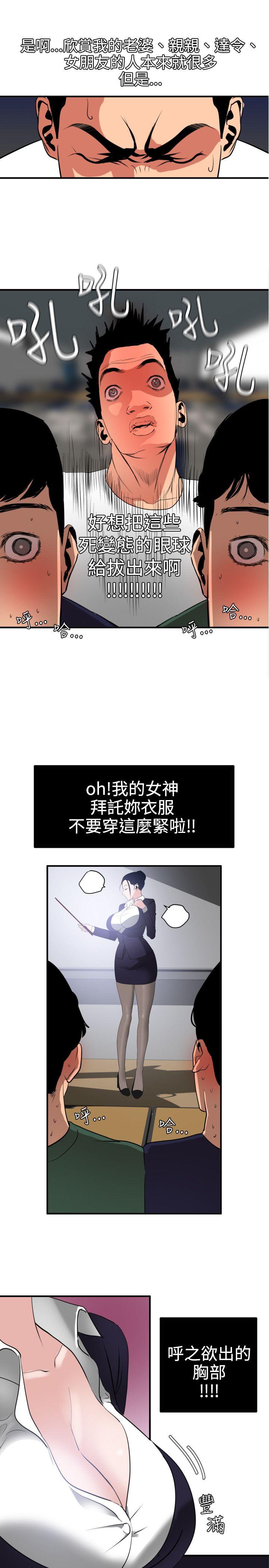 欲求王(Super Dick) 第20話 第5页